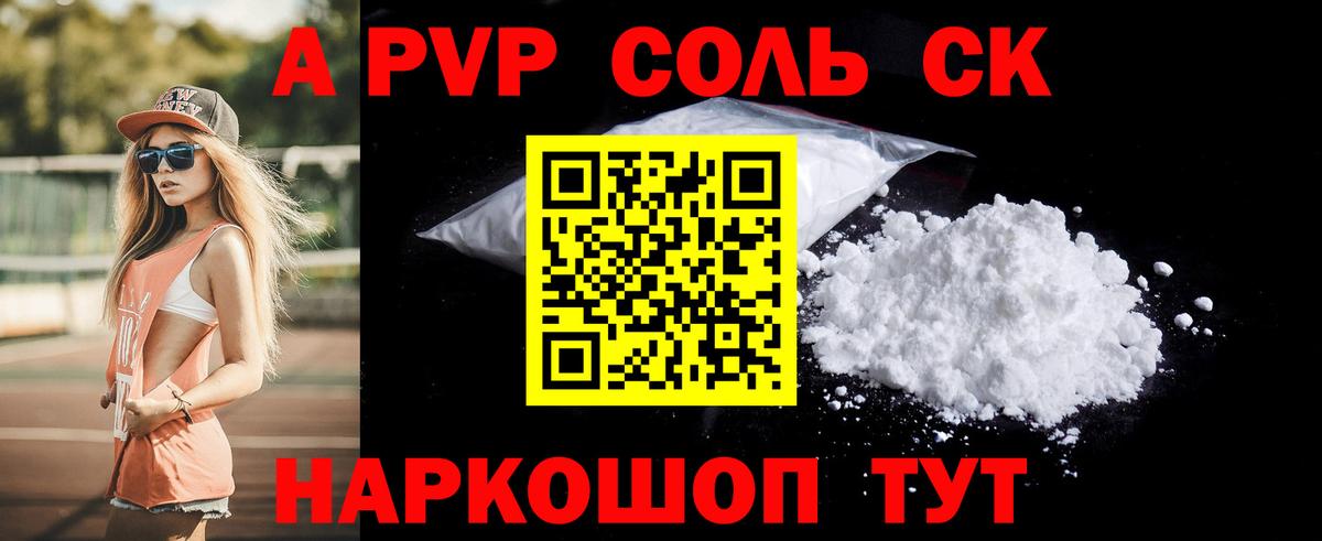 Альфа ПВП мука Санкт-Петербург