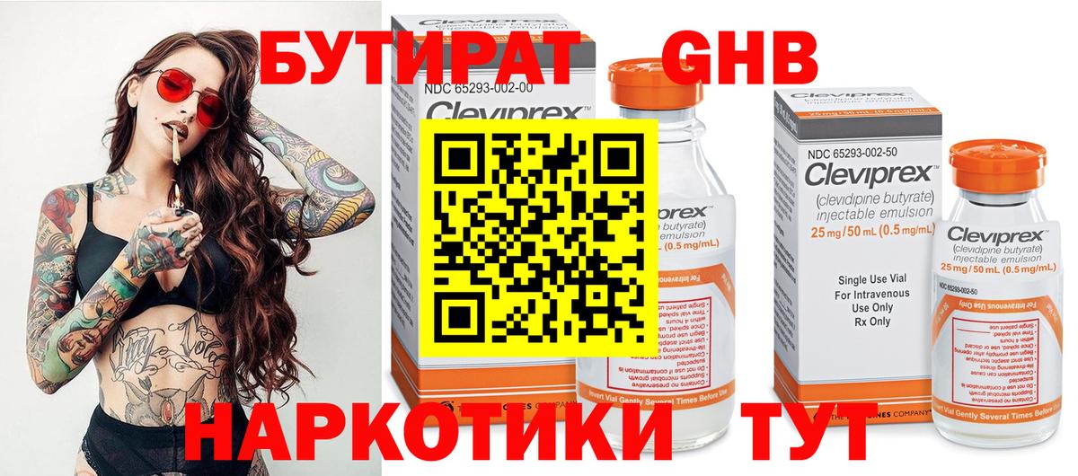 БУТИРАТ бутик Санкт-Петербург