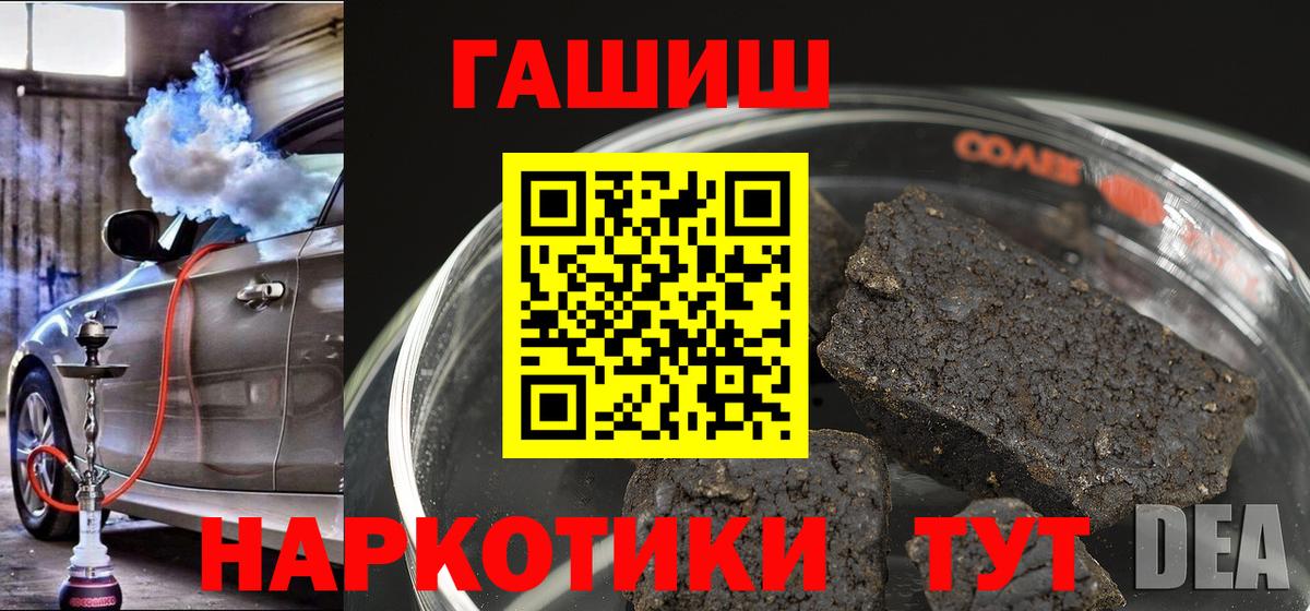 Санкт-Петербург  ГАШИШ  Вход с VPN  Гашиш VHQ 