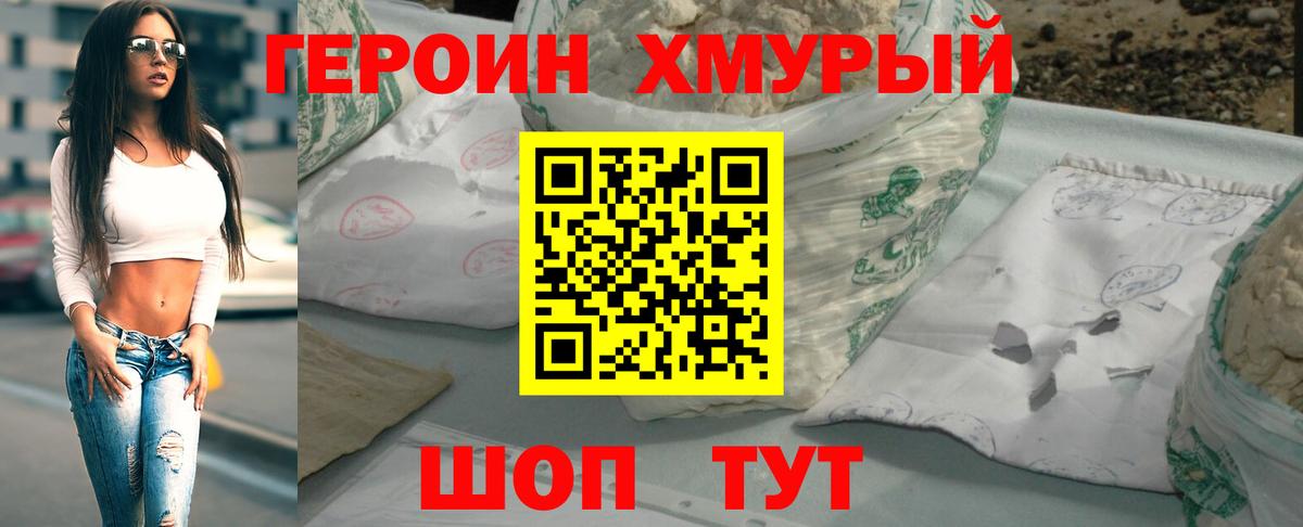 Героин VHQ  Вход с VPN  Санкт-Петербург 